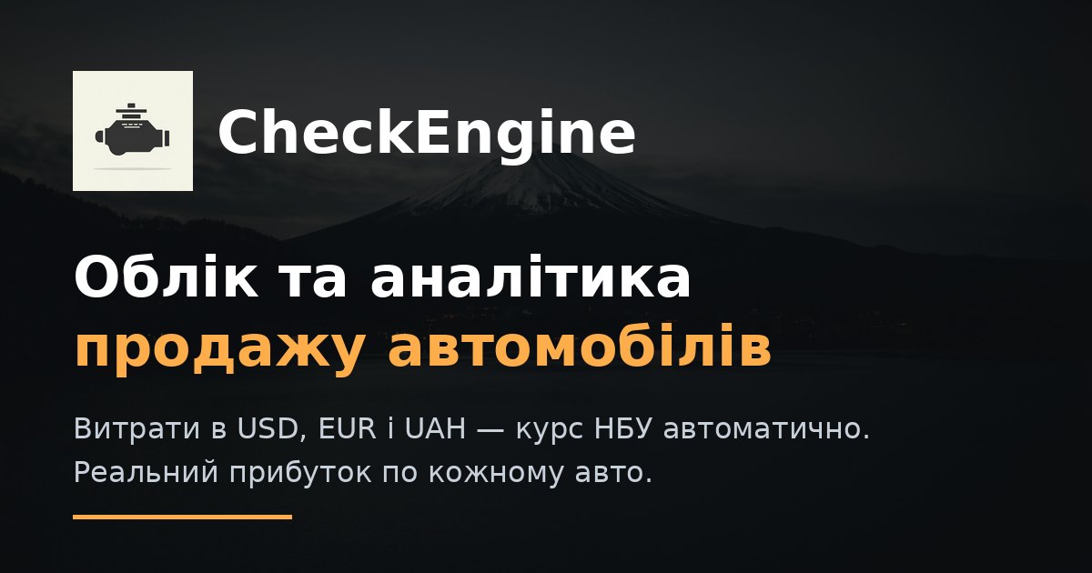 CheckEngine — 官网预览图