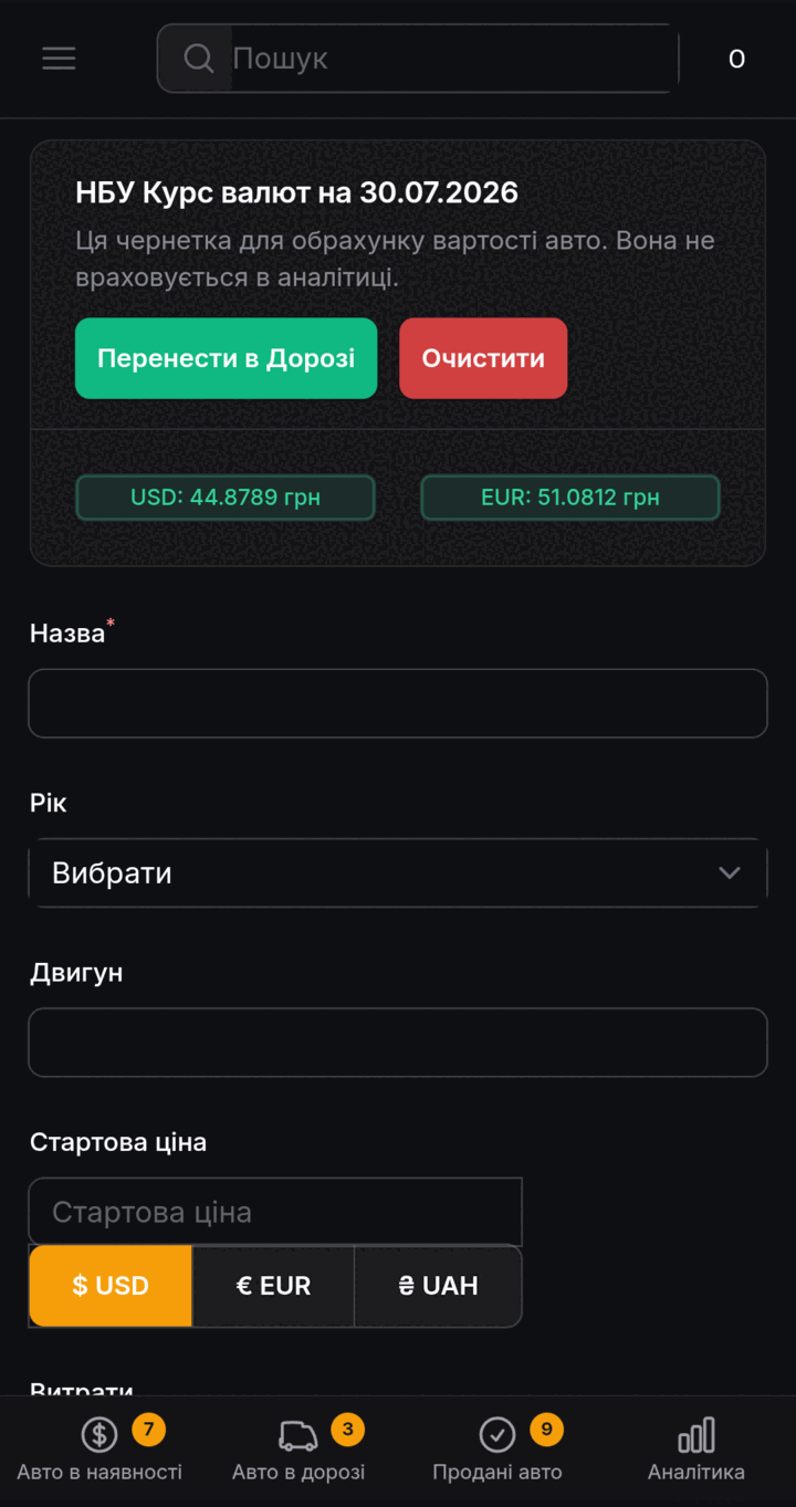 Простий обрахунок витрат