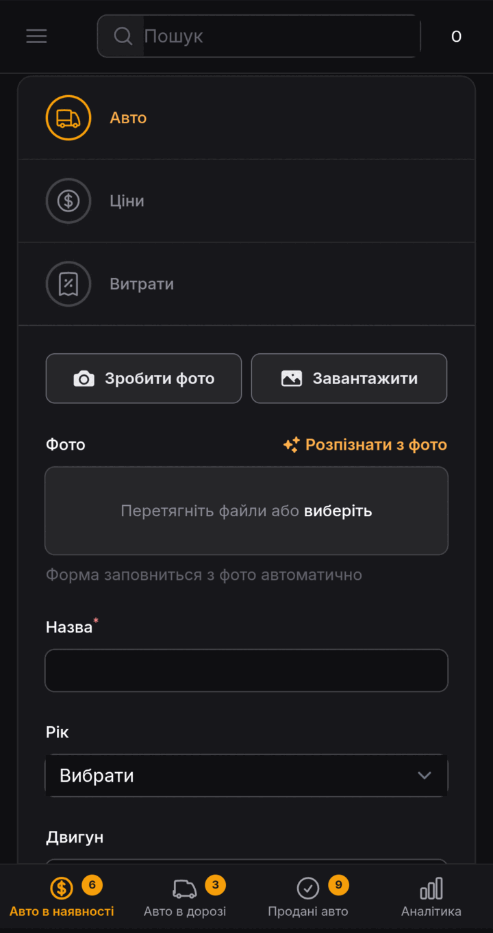 Розпізнавання авто з фото при створенні картки